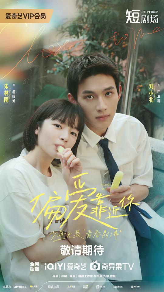 [夸克下载][偏爱靠近你][全10集][WEB-MKV/15.2G][国语配音/中文字幕][4K-2160P][2025最新]-影音屋