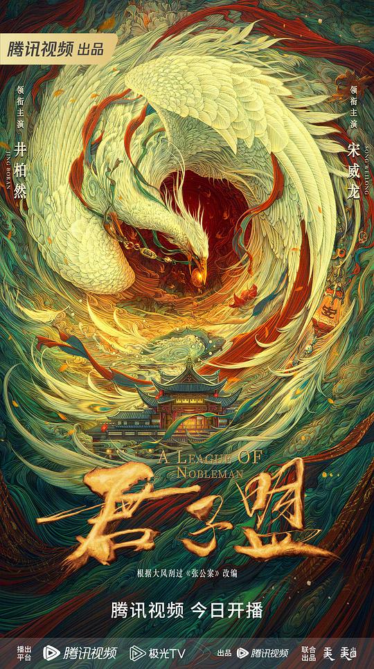 [夸克下载][君子盟][全29集][WEB-MKV/13G][国语中字][4K-2160P][井柏然 宋威龙]-影音屋