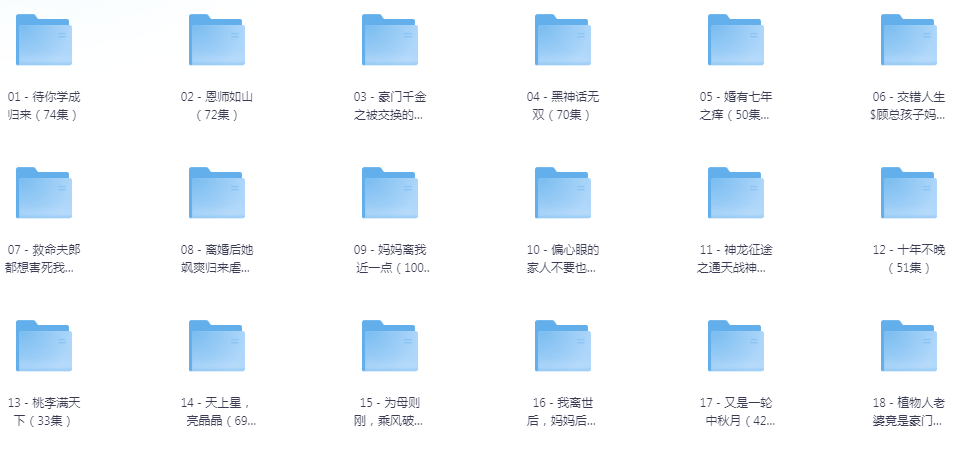[夸克下载][抖音热门短剧爽片18部][WEB-MP4/13.2GB][国语中字][720P][爽片短剧9.10]-影音屋