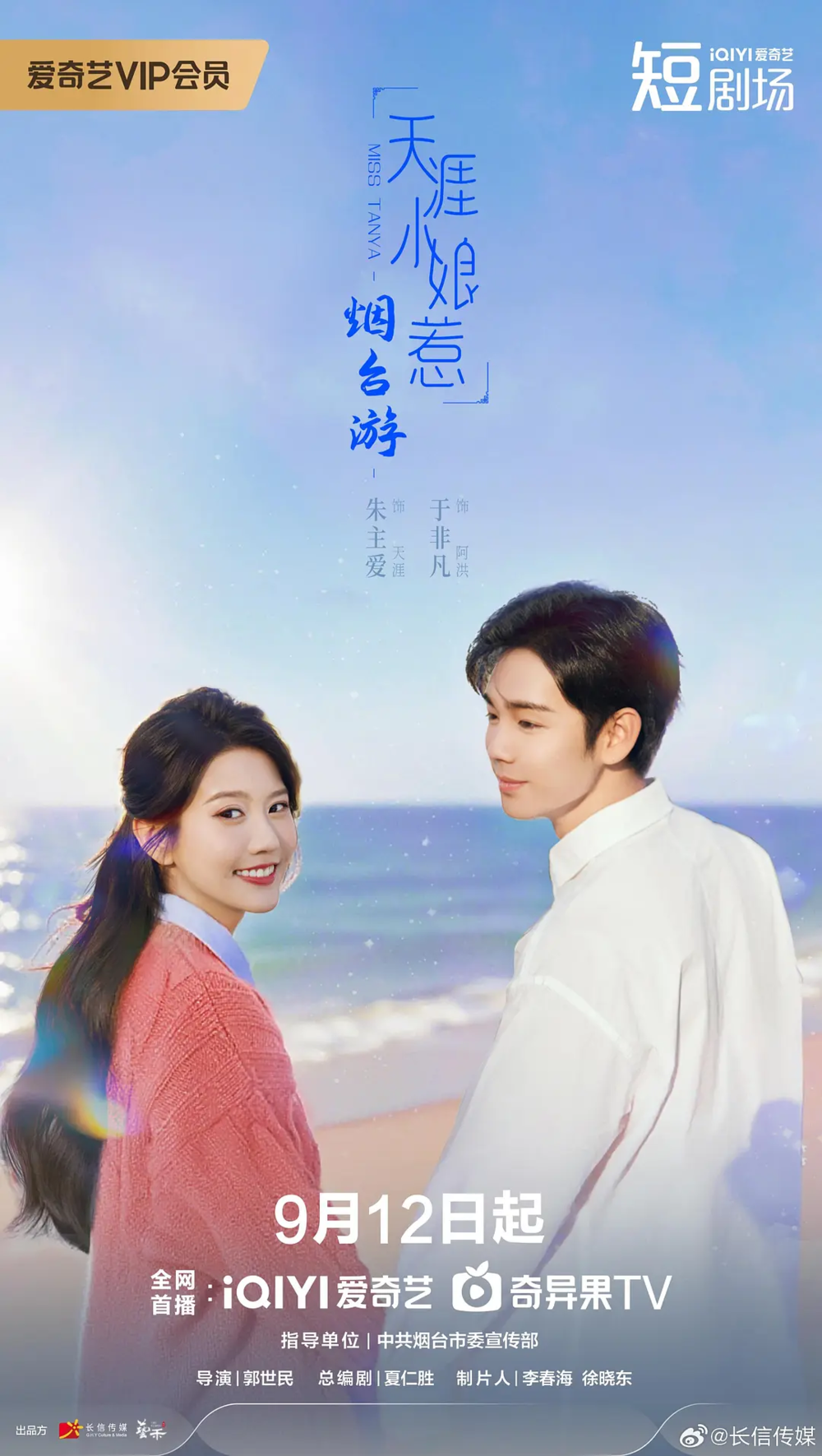 [夸克下载][天涯小娘惹2][全18集][WEB-MP4/3G][国语中字][4K-2160P]-影音屋