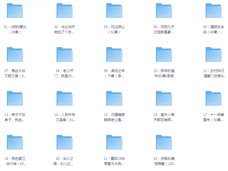 [夸克下载][抖音热门短剧爽片22部][WEB-MP4/18.8GB][国语中字][720P][爽片短剧10.15]-影音屋