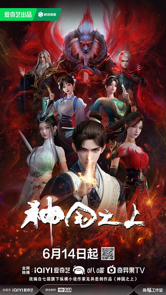 [夸克下载][神国之上][全17集][WEB-MKV/33G][国语中字][4K-2160P]-影音屋