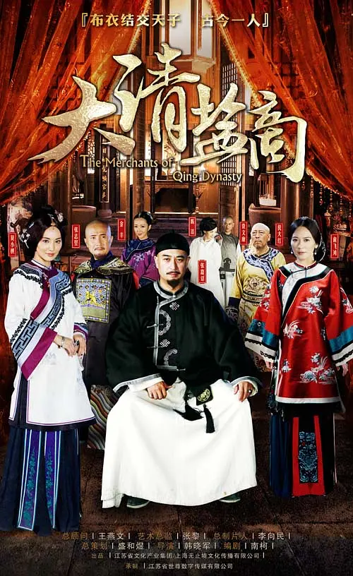 [夸克下载][大清盐商][全34集][WEB-MKV/37G][国语中字][4K/1080P][张嘉益 张志坚]-影音屋