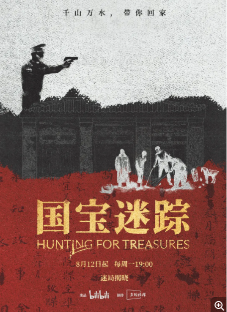 [夸克下载][国宝迷踪][全4集][WEB-MKV/2.3G][国语中字][1080P][寻宝纪录片]-影音屋