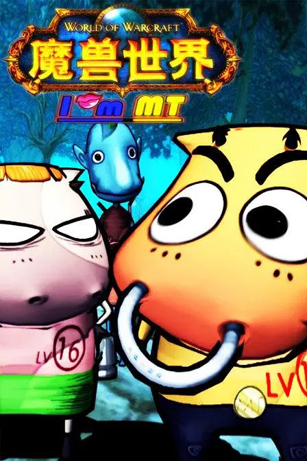 [夸克下载][我叫MT][全7季][WEB-MKV/81G][国语配音/中文字幕][1080P][经典国漫]-影音屋