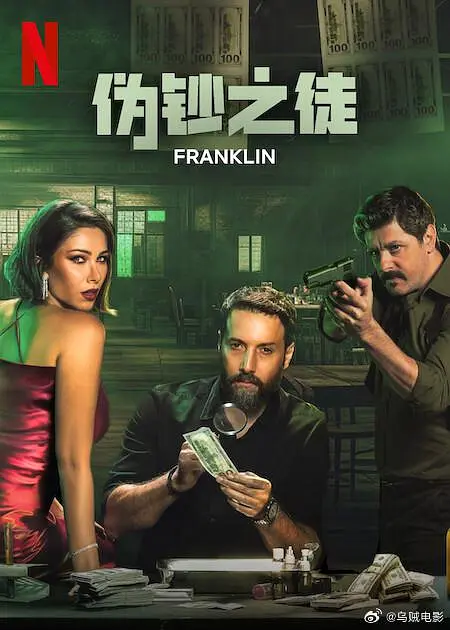 [夸克下载][伪钞之徒][全06集][WEB-MKV/11G][中文字幕][1080P][2025最新]-影音屋