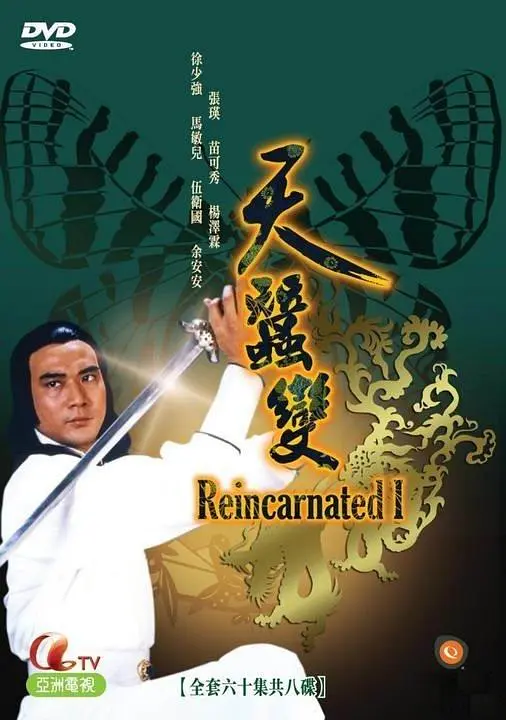 [夸克下载][天蚕变][全2部][WEB-MP4/117G][国粤双语中字][1080P][徐少强]-影音屋