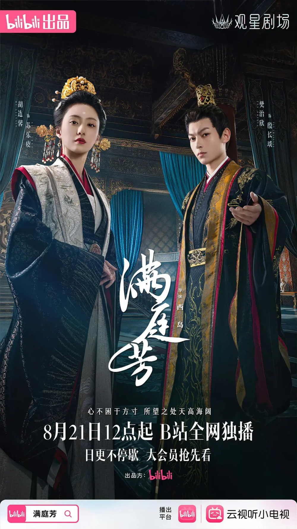 [夸克下载][满庭芳][全16集][WEB-MKV/9G][国语中字][4K-2160P][2025最新]-影音屋