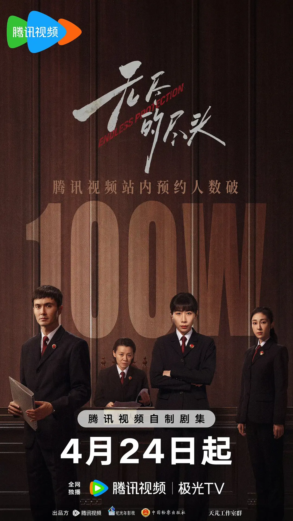 [夸克下载][无尽的尽头][全24集][WEB-MKV/24G][国语中字][4K-2160P][任素汐 高伟光2025最新热剧]-影音屋