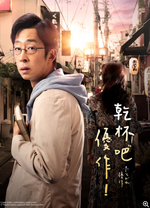 [夸克下载][黄昏的优作][全8集][WEB-MKV/35G][日语中字][1080P][一集一个艳遇]-影音屋