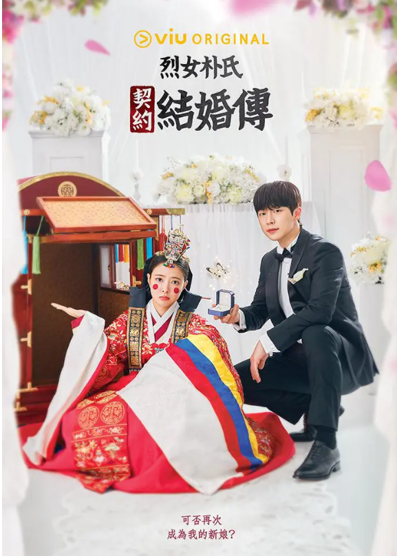 [夸克下载][烈女朴氏契约结婚传][全12集][WEB-MKV/44.2GB][韩语中字][1080P]-影音屋