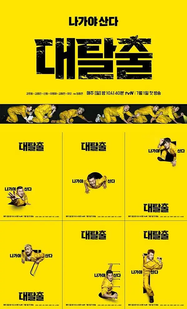 [夸克下载][大逃脱][全4季][WEB-MKV/141G][韩语中字][1080P][豆瓣9.5分]-影音屋