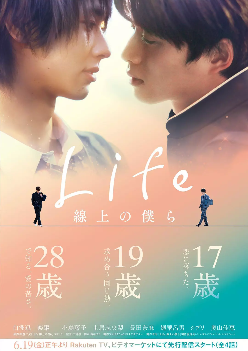 [夸克下载][Life 线上的我们][全4集][WEB-MP4/2G][日语中字][1080P]-影音屋