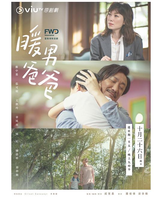 [夸克下载][暖男爸爸][全20集][WEB-MKV/20G][粤语中字][1080P]-影音屋