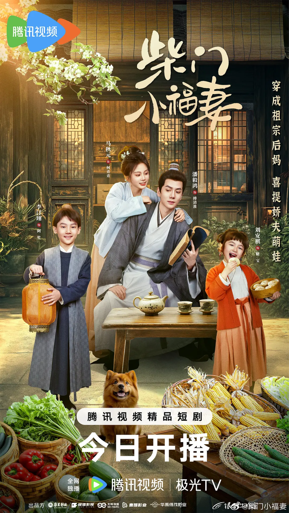 [夸克下载][柴门小福妻][全24集][WEB-MP4/4G][国语中字][4K-2160P]-影音屋