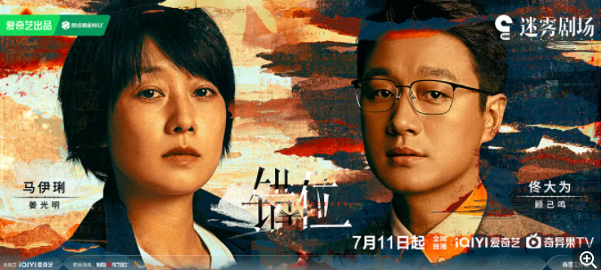 [夸克下载][错位][全15集][WEB-MKV/16.73G][国语中字][4K-2160P][2024 马伊琍 佟大为]-影音屋