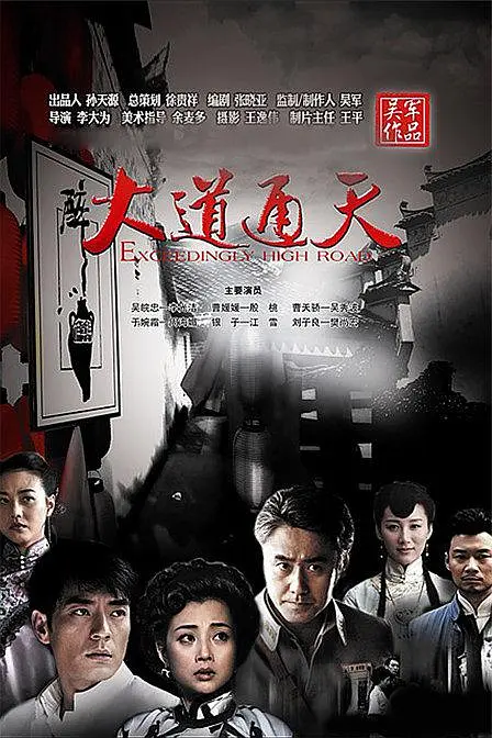 [夸克下载][大道通天][全28集][WEB-MKV/32G][国语中字][1080P][李光洁 殷桃 吴秀波]-影音屋