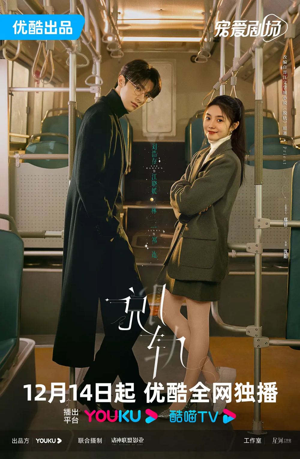 [夸克下载][脱轨][全30集][WEB-MP4/7G][中字][1080P][刘浩存 林一]-影音屋