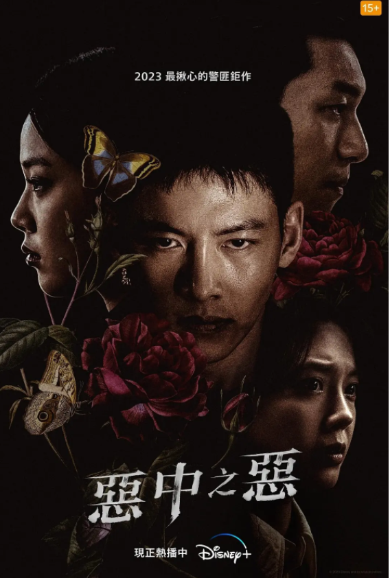 [夸克下载][恶中之恶][全12集][WEB-MKV/90.2GB][韩语中字][4K-2160P]-影音屋