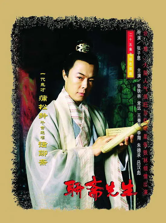 [夸克下载][聊斋先生][全25集][WEB-MP4/13.2G][国语中字][720P][张铁林经典]-影音屋