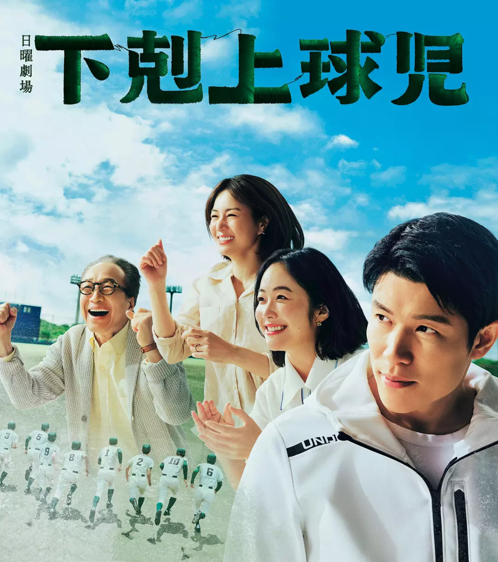[夸克下载][下克上棒球少年][全10集][WEB-MKV/26G][日语中字][1080P][豆瓣9.2分]-影音屋