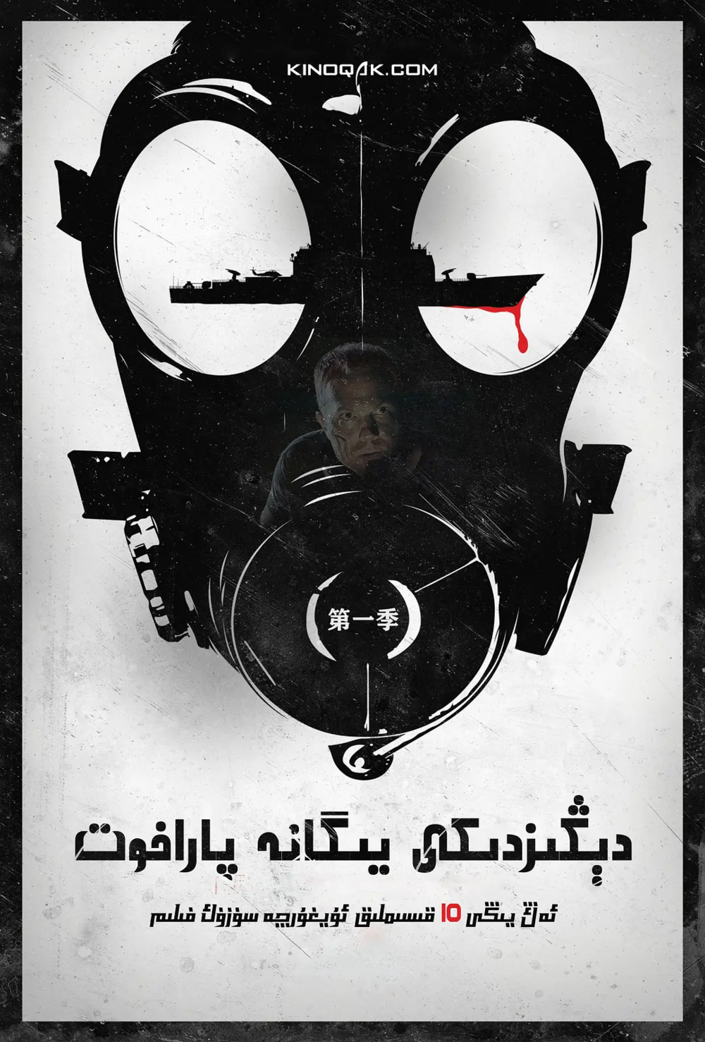 [夸克下载][末日孤舰][全5季][WEB-MKV/95G][英语中字][1080P][高分剧]-影音屋