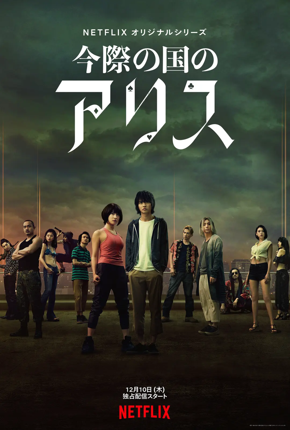 [夸克下载][弥留之国的爱丽丝][全2季][WEB-MKV/73G][日语中字][4K/1080P][高分科幻悬疑日剧]-影音屋