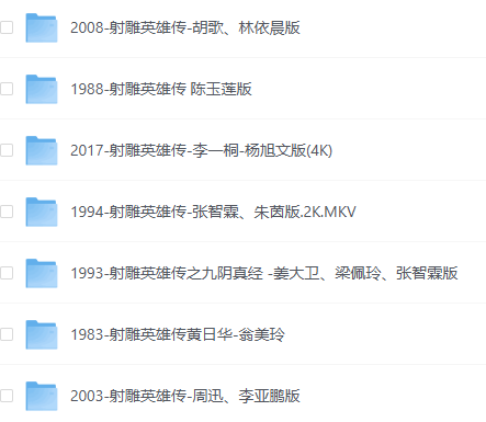 图片[2]-[夸克下载][射雕英雄传][全版本合集][WEB-MP4/431G][国语中字][1080P][高清修复][适合收藏]-影音屋