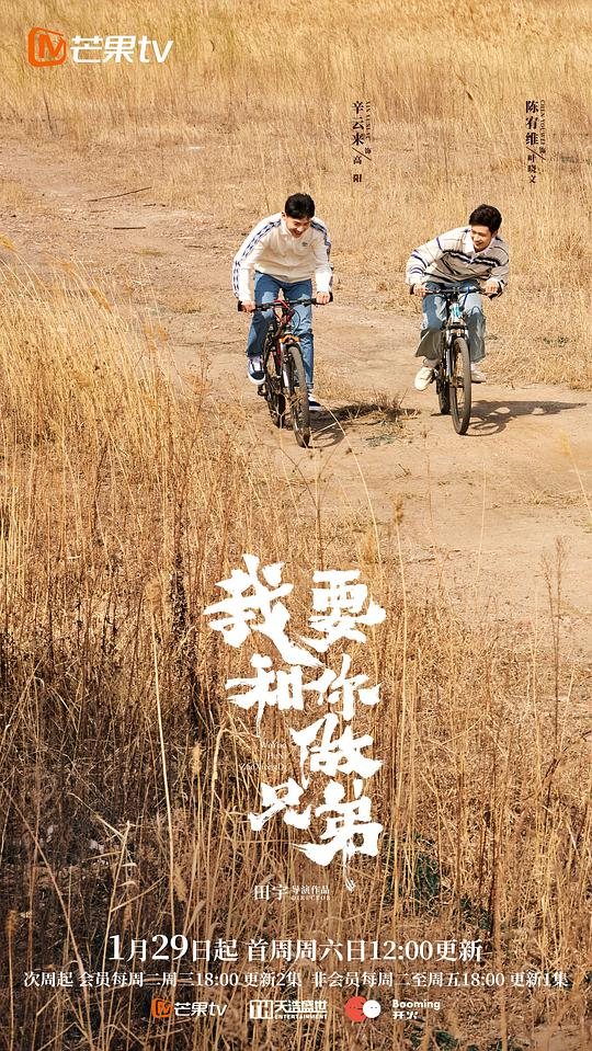 [夸克下载][我要和你做兄弟][全30集][WEB-MKV/41.6G][国语中字][1080P]-影音屋