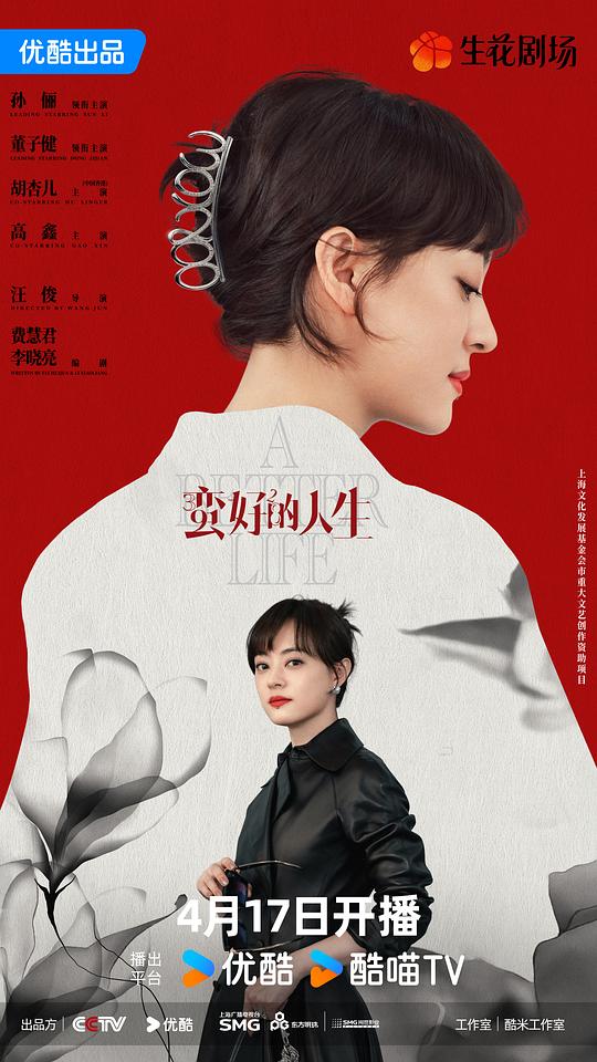 [夸克下载][蛮好的人生][全36集][WEB-MKV/38G][国语配音/中文字幕][4K-2160P][孙俪 董子健 胡杏儿 超前点映全集]-影音屋