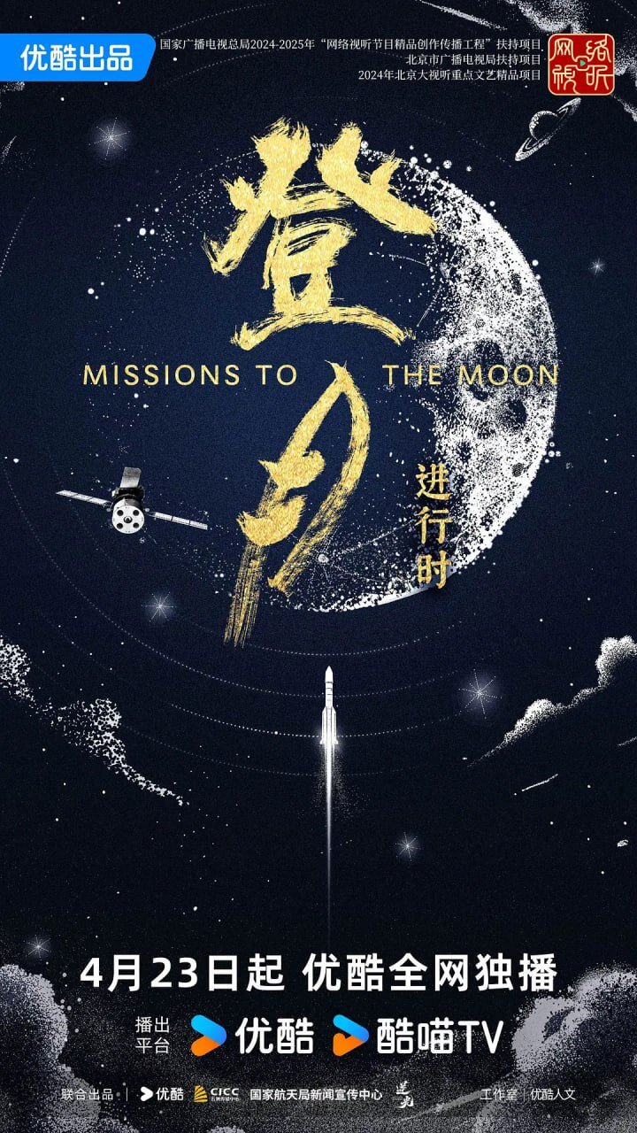 [夸克下载][登月·进行时][全6集][WEB-MKV/33.3G][国语配音/中文字幕][4K-2160P][2025最新 登月纪录片]-影音屋