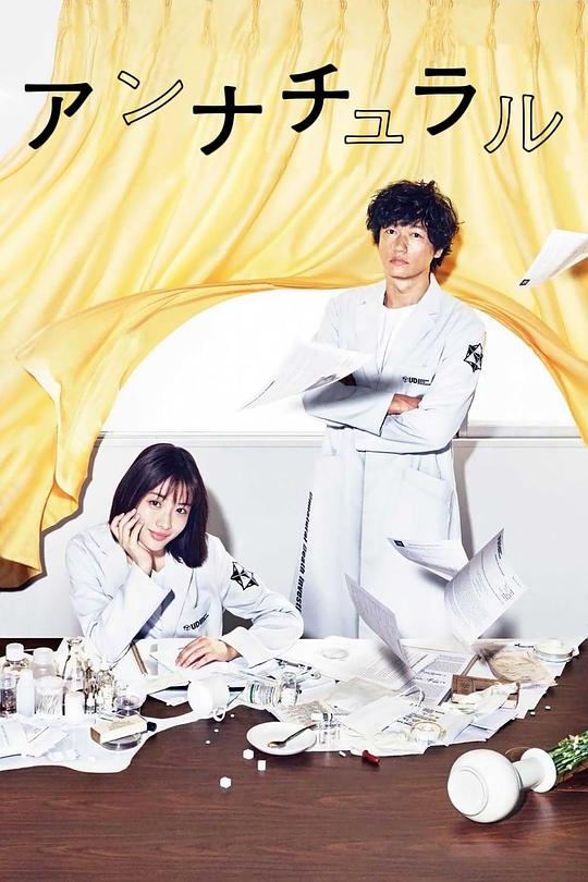 [夸克下载][非自然死亡][全10集][WEB-MKV/20G][日语中字][1080P][石原里美9.5分剧]-影音屋