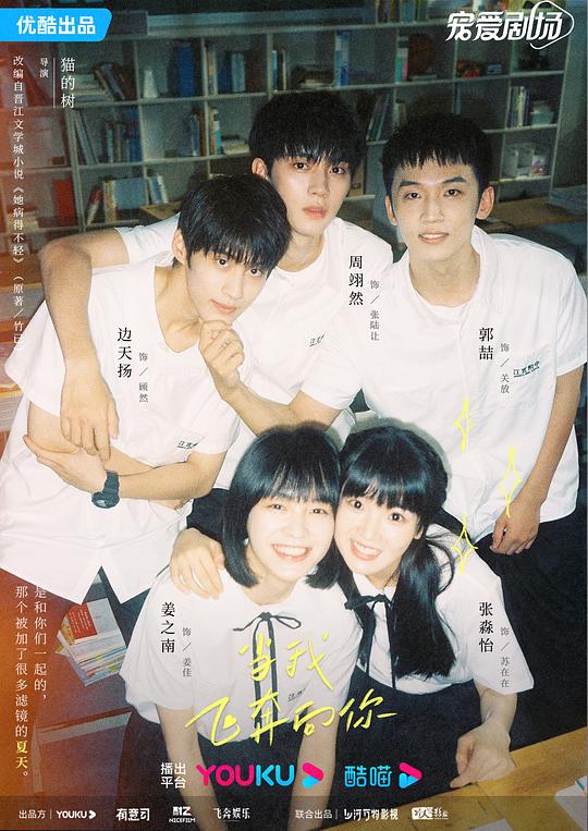 [夸克下载][当我飞奔向你][全24集][WEB-MP4/17G][国语中字][4K-2160P][周翊然 张淼怡]-影音屋