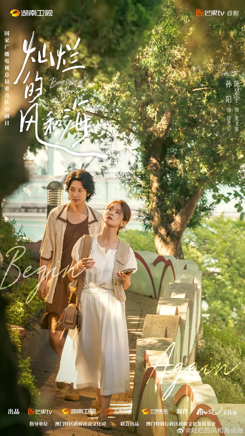 [夸克下载][灿烂的风和海][全18集][WEB-MKV/52G][国语中字][4K-2160P][钟楚曦 孙阳]-影音屋