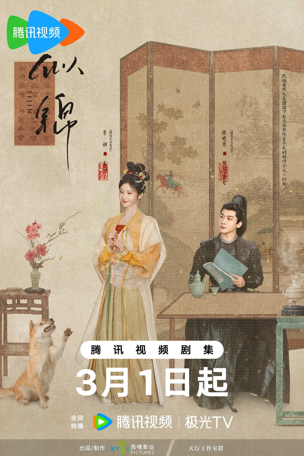 [夸克下载][似锦][全40集][WEB-MKV/39.1G][国语中字][4K-2160P][景甜 张晚意 郭涛 超前点映全集]-影音屋