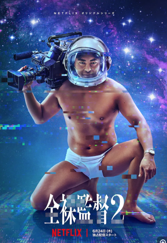 图片[2]-[夸克下载][全裸导演/AV帝王][全2季][WEB-MKV/65.6GB][日语中字][1080P][日本大C未删减]-影音屋