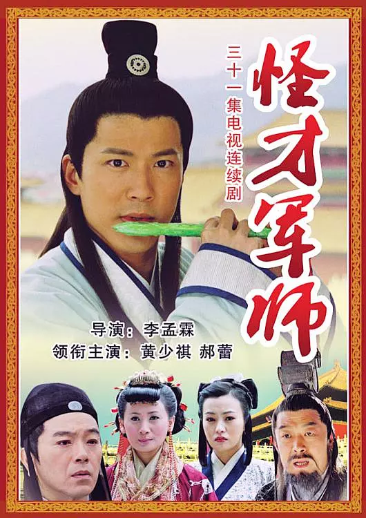 [夸克下载][神机妙算刘伯温 2006][全683集][WEB-MKV/157G][国语中字][480P][台湾经典单元剧]-影音屋