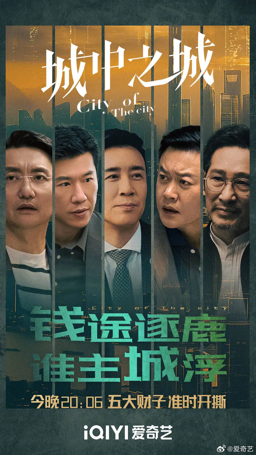 [夸克下载][城中之城][全40集][WEB-MKV/101G][国语中字][4K-2160P][白宇帆 于和伟]-影音屋