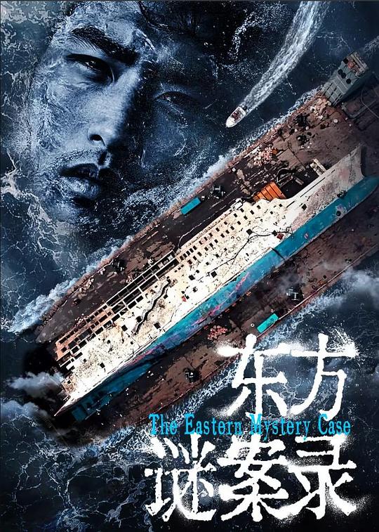 [夸克下载][东方谜案录][全10集][WEB-MKV/3G][国语中字][4K-2160P]-影音屋