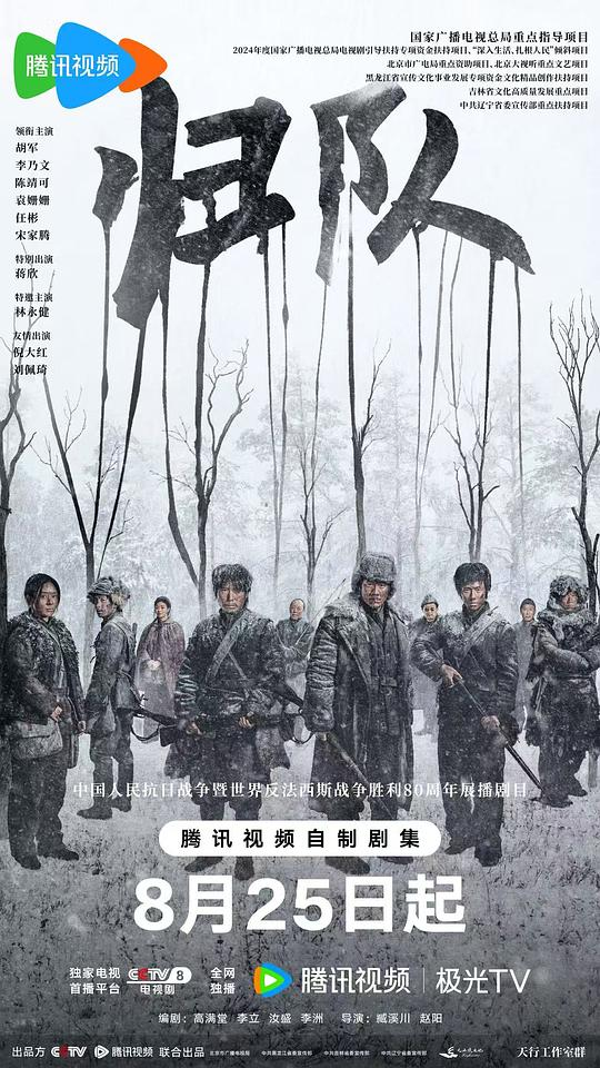 [夸克下载][归队][全34集][WEB-MP4/40G][国语中字][4K-2160P][胡军 李乃文2025最新]-影音屋