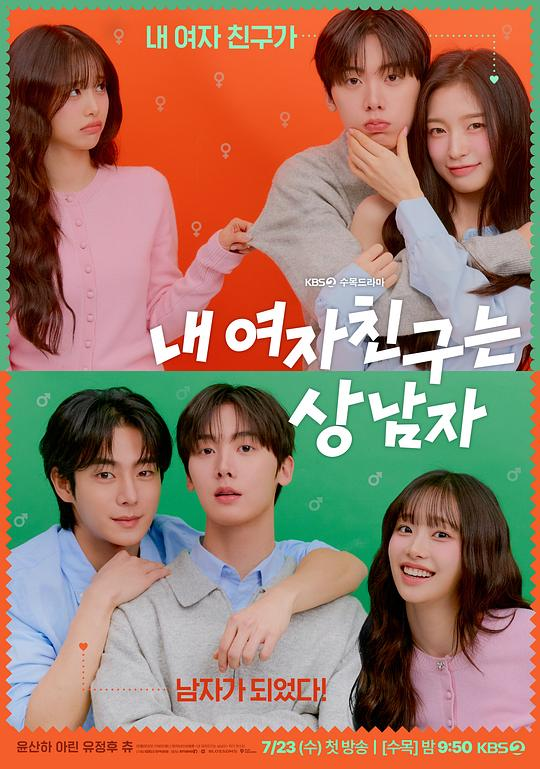 [夸克下载][我的女友比我帅][全12集][WEB-MKV/50G][中文字幕][1080P][2025最新]-影音屋