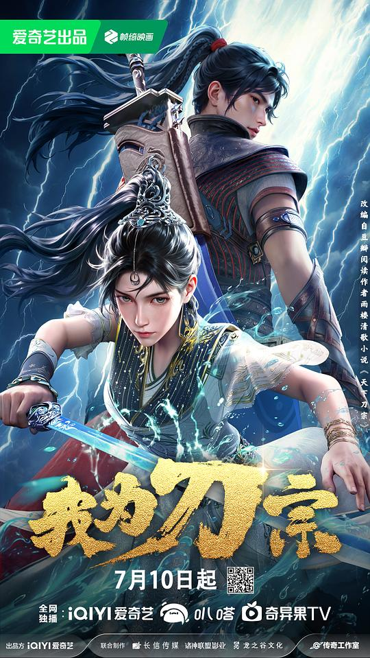 [夸克下载][我为刀宗][全16集][WEB-MP4/2G][国语中字][4K-2160P]-影音屋