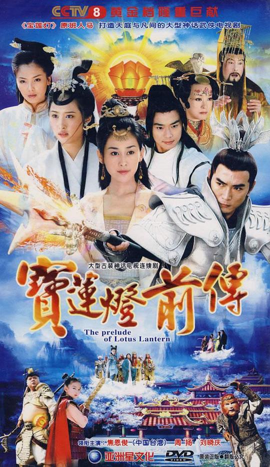 [夸克下载][宝莲灯前传][全46集][WEB-MKV/54G][国语中字][4K-2160P][焦恩俊]-影音屋