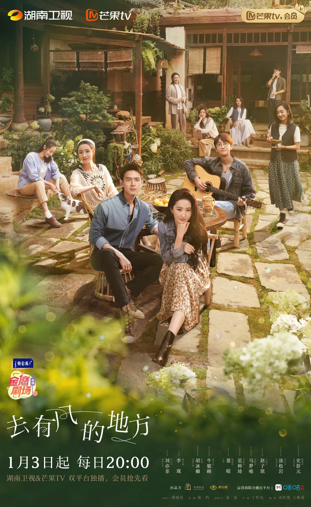 [夸克下载][去有风的地方][全40集][WEB-MP4/64G][国语中字][4K-2160P][刘亦菲 李现]-影音屋