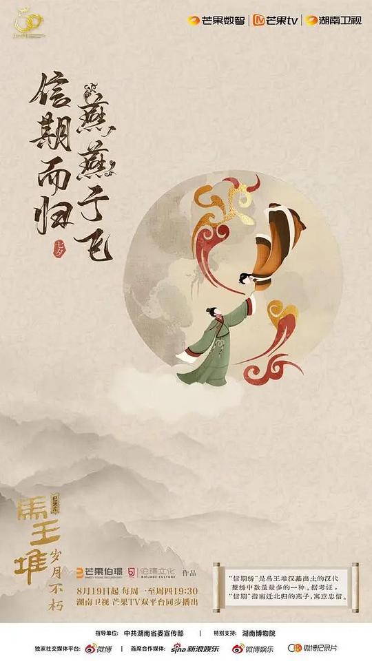 [夸克下载][马王堆·岁月不朽][全8集][WEB-MKV/6G][国语中字][4K-2160P]-影音屋