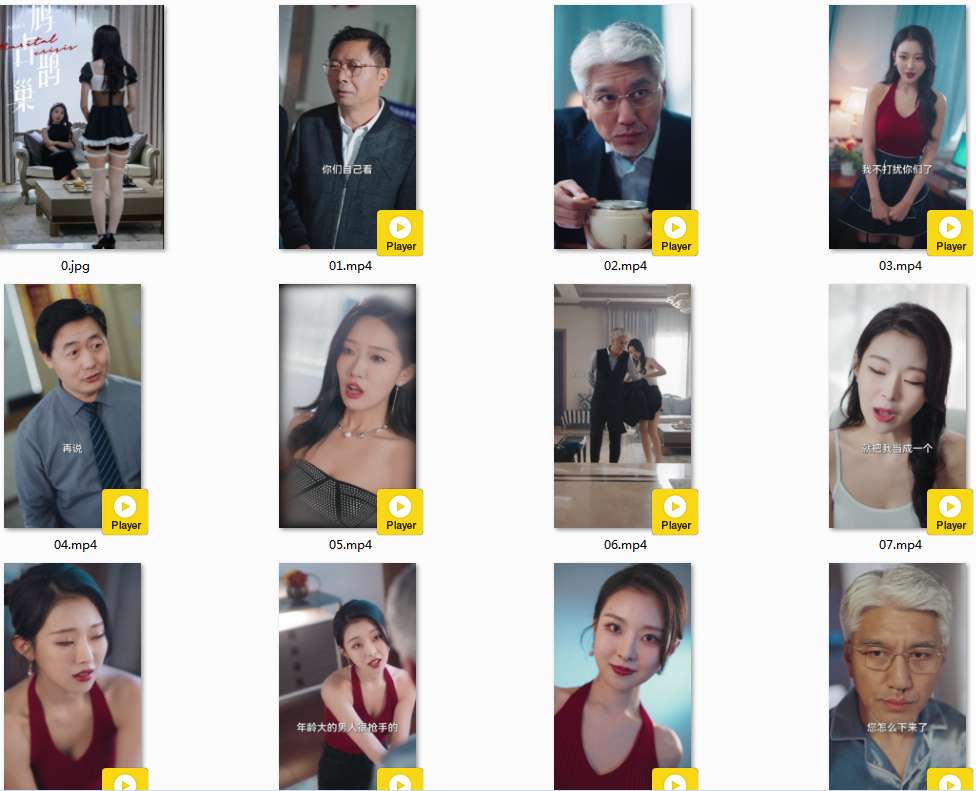 图片[2]-[夸克下载][我的极品保姆/鸠占鹊巢][全61集][WEB-MKV/12GB][国语中字][1080P][擦边短剧]-影音屋