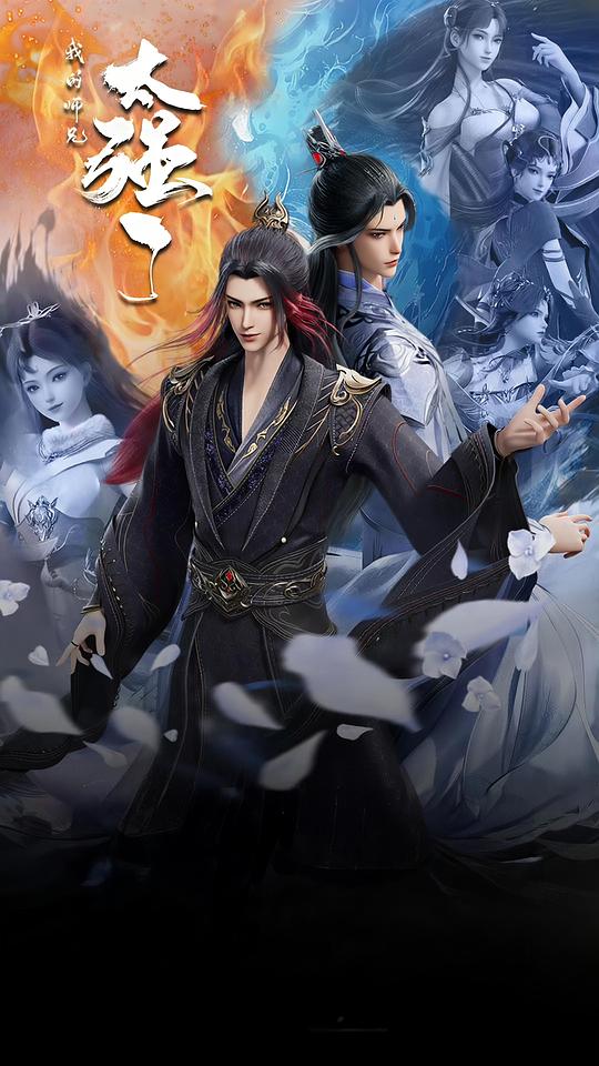 [夸克下载][我的师兄太强了][全48集][WEB-MKV/34G][国语中字][4K-2160P]-影音屋