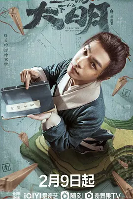 [夸克下载][显微镜下的大明之丝绢案][全14集][WEB-MKV/每集约2.1G][国语中字][4K-2160P][HDR]-影音屋