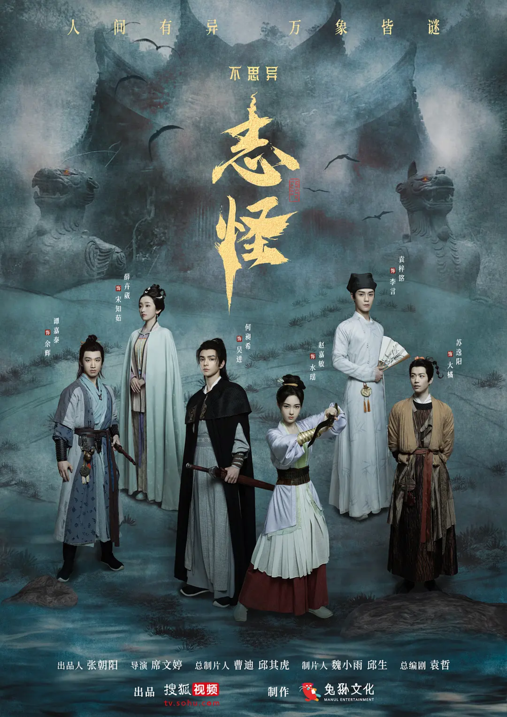 [夸克下载][不思异：志怪][全30集][WEB-MKV/6.2G][国语中字][4K-2160P]-影音屋