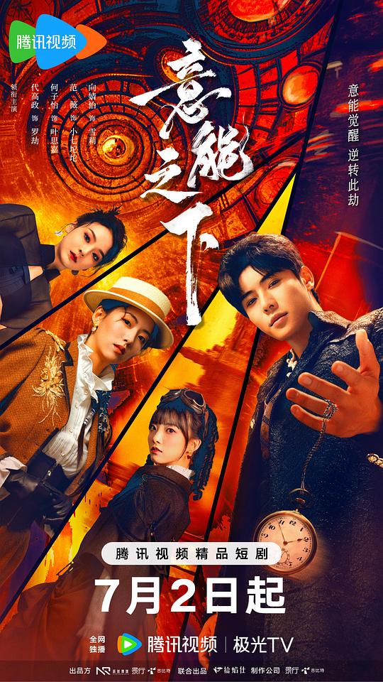 [夸克下载][意能之下][全24集][WEB-MP4/6G][国语中字][1080P][2025最新]-影音屋